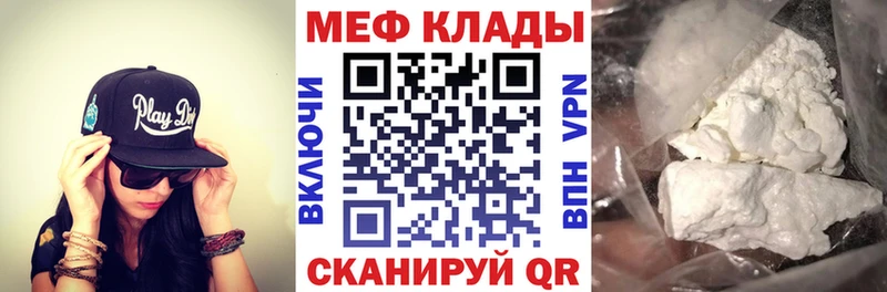 МЕФ мяу мяу  Бронницы 
